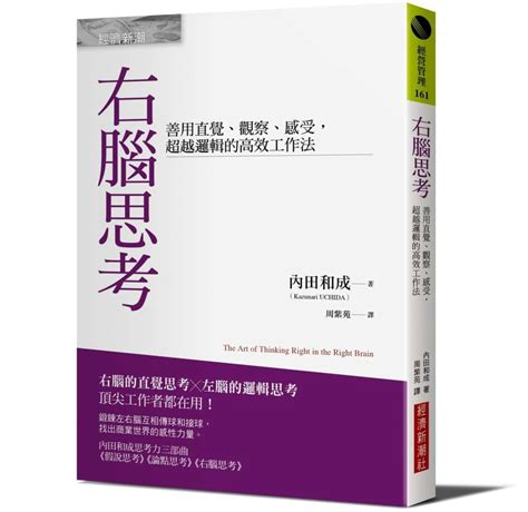 右腦適合工作|《右腦思考》：解決問題三階段，如何分別使用右腦和。